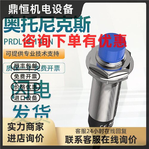 议价原装奥托尼克斯AUTONICS PRDL18-14DN/14DP电感式接近开关传