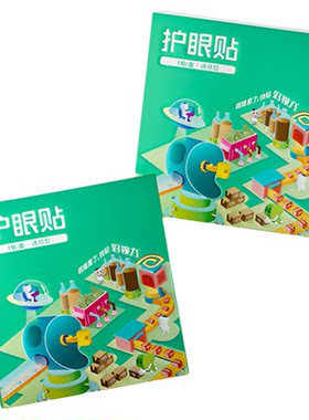好视力青少年护眼学生叶黄素花青素儿童眼贴成人疲劳保护干冷敷