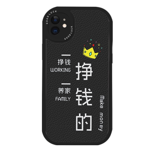 适用于iPhone14promax苹果13情侣手机壳12mini挣钱的11秀恩爱xs一对x小众xr高级感8p小羊皮7新款14plus网红软