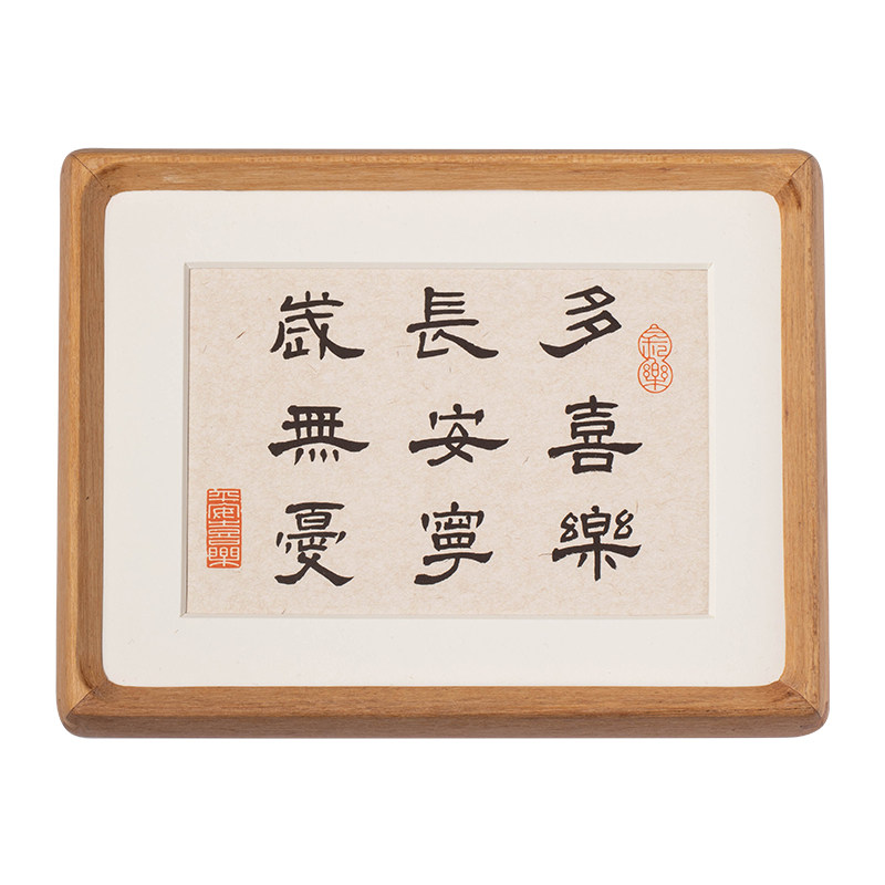 但行好事莫问前程实木书法摆件