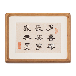 但行好事莫问前程实木书法摆件