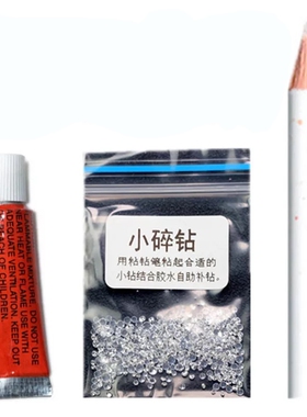diy手表镶嵌散装颗粒碎钻首饰品
