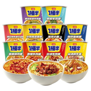 今麦郎一桶半方便面整箱批发泡面桶装大份量大碗面夜宵速食免煮