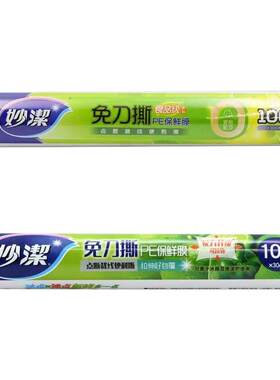妙洁保鲜膜大卷厨房家用