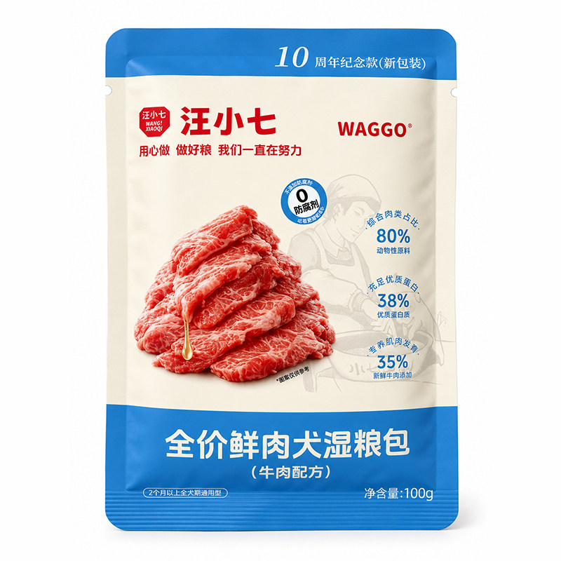 汪小七宠物零食湿粮鲜肉制作