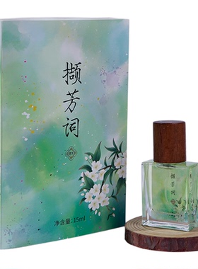 夏茉撷芳词香水东方花园雅而不疏