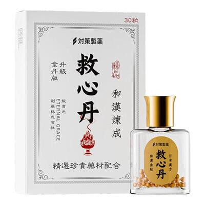 日本救心丹30粒速效救心金丸小瓶随身益气安神护心丹原装进口R