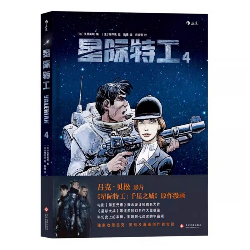 后浪漫欧美漫画星际特工4正版书