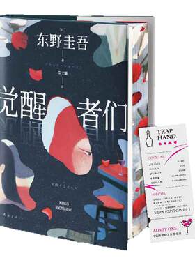 觉醒者们刷边版东野圭吾西西弗