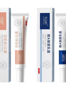 尿素维e乳霜维a酸乳芙诗婷正品