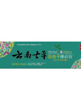 云南七草五倍子痔疮膏