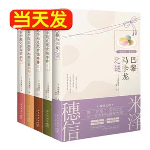 【送自封袋】 共5册米泽穗信小市民系列小说巴黎马卡龙之谜春季夏季秋季限定草莓挞事件热带水果芭菲栗金饨冰菓青春推理天闻角川