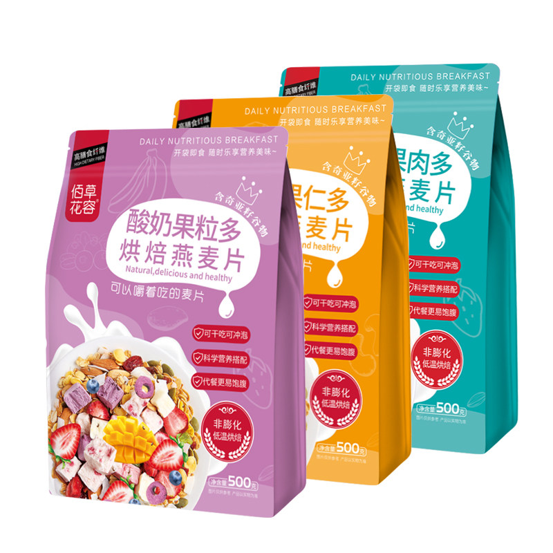 奇亚籽水果坚果麦片干吃代餐营养