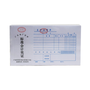 华苑支付证明单费用单据本24k大号财务凭证会计手工记账办公用品