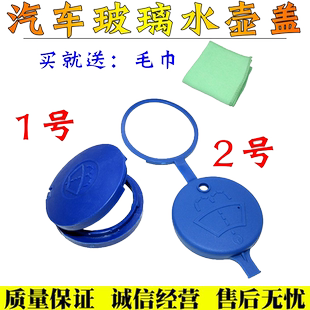 标致206 207汽车玻璃喷水壶盖东风标志307 308 408雨刷器水箱盖子