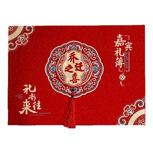 乔迁之喜礼金簿喜事随礼嘉宾礼簿新居入宅仪式搬家礼物人情礼单本