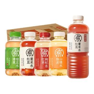 元气森林红豆薏米水500ml好自在水红枣枸杞陈皮山楂混合口味饮料