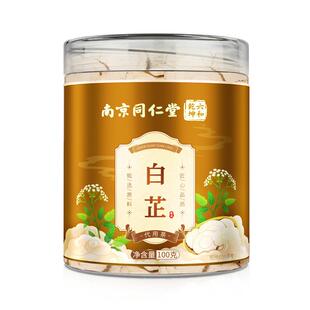 南京同仁堂白芷香料片官方旗舰店炖肉调料搭白术熬汤非中药材正品