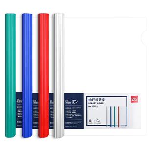 得力抽杆夹加厚文件夹插页透明学生A4拉杆夹书夹资料夹办公用品收纳报告夹三角杆学习档案夹大书皮夹子试卷夹