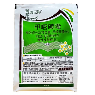 瑞邦绿无影75%甲嘧磺隆荒地非耕地公路铁路机场灭生性除草剂农药