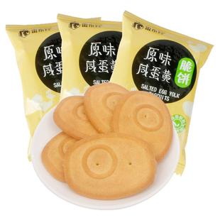 雷布特网红原味咸蛋黄饼整箱咸味酥脆饼干散装零食小吃休闲食品