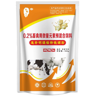 兽用补钙粉乳酸钙复合维生素微量元素猪牛羊反刍动物类饲料添加剂
