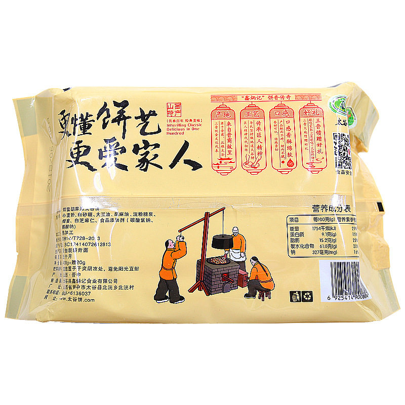 鑫炳记多口味太谷饼小吃点心山西