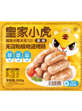 皇家小虎无淀粉纯肉肠