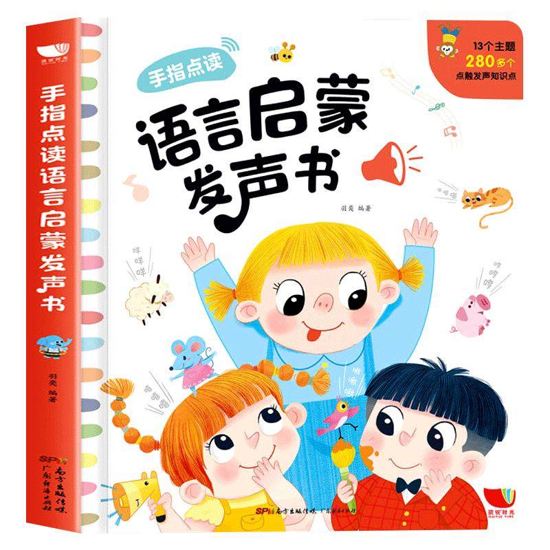 手指点读语言启蒙发声0-3-6岁