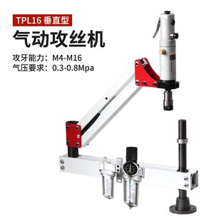 米特TPL12 M12 M16垂直攻丝机 TPL16气动攻牙机800转攻丝机M3
