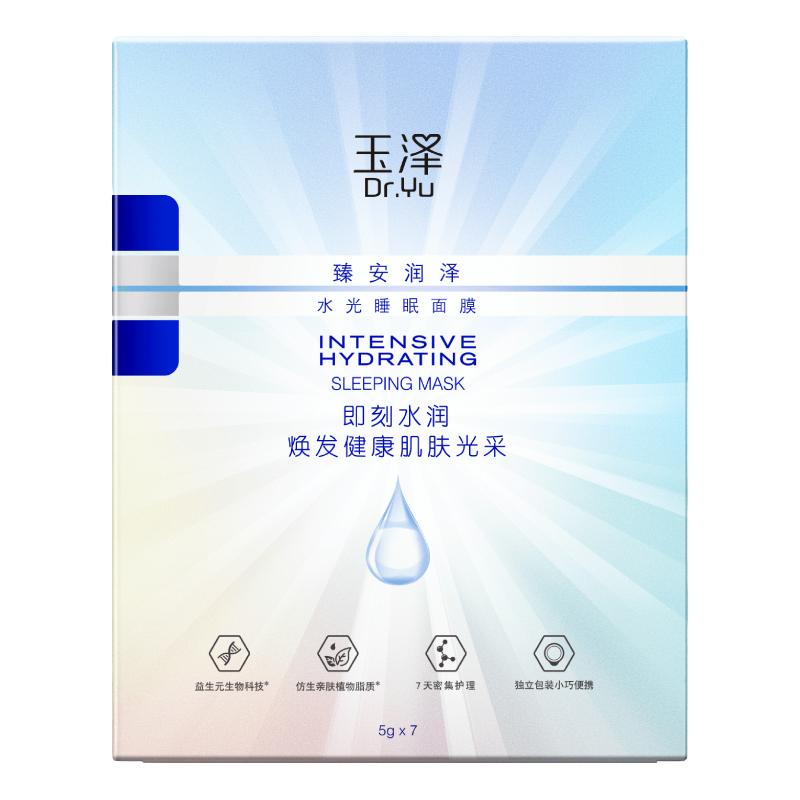 玉泽臻安润泽保湿睡眠面膜紧致