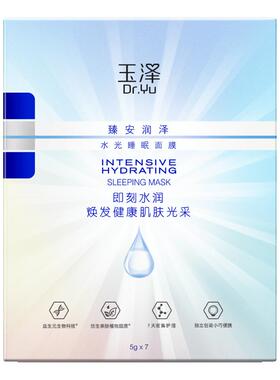 玉泽臻安润泽保湿睡眠面膜紧致