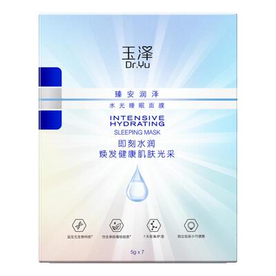 玉泽臻安润泽保湿睡眠面膜紧致