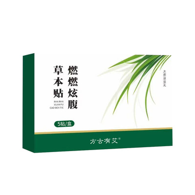 艾草肚脐贴祛湿排毒|149人收藏