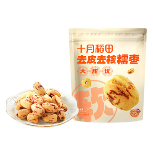 十月稻田去皮去核糯枣新疆灰枣休闲食品独立装零食干货免洗煲汤