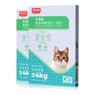 雷米高猫咪驱虫药狗狗体内外一体同驱滴剂宠物外驱跳蚤耳螨心丝虫