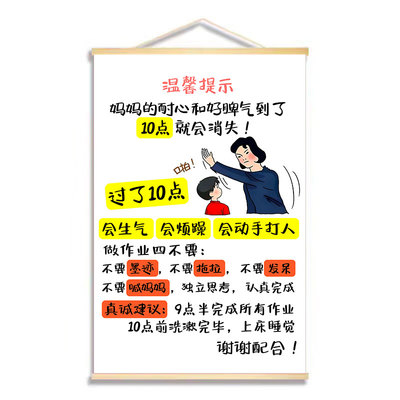 妈妈控制情绪提示牌挂画