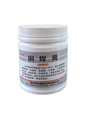 助焊剂铜焊膏焊接牢钴熔点低