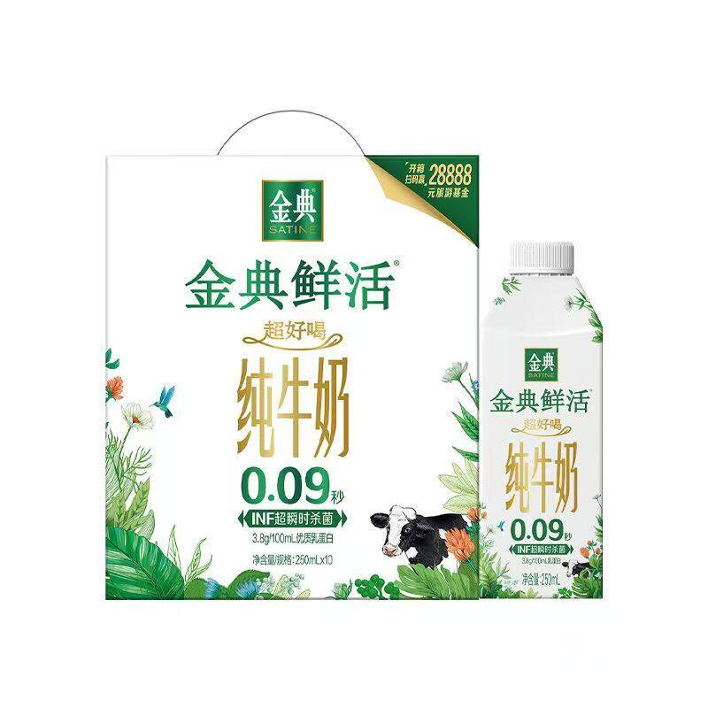 7月产丨伊利金典鲜活纯牛奶250ml*10瓶夺目瓶高端礼盒装早餐搭档
