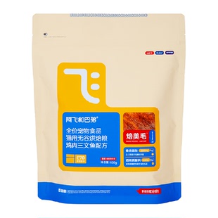 阿飞和巴弟猫粮低温烘焙鲜肉美毛猫粮试吃装成猫幼猫通用