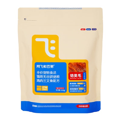 阿飞和巴弟6重护毛美猫粮
