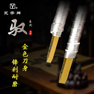 永字牌篆刻刀篆刻工具套装高级型石刻刀硬质合金刀钨钢刀手工篆刻