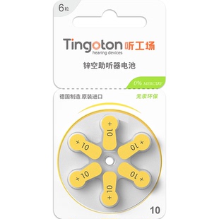 助听器专用电池A10A13西门子312峰力675瑞声达进口纽扣电子听工场