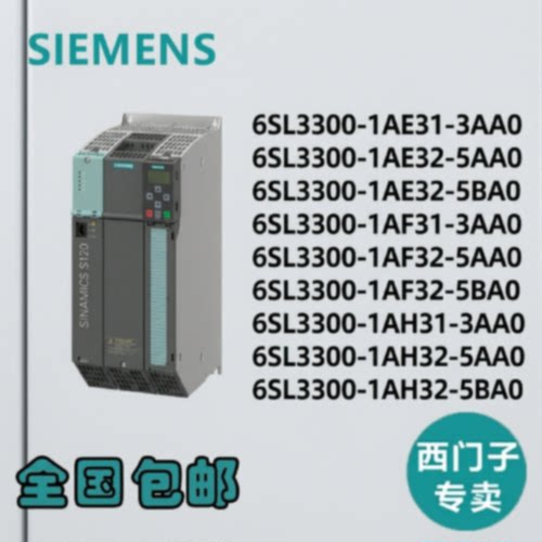 议价6SL3300/1AE31/1AE32/1AF31/1AF32/1AH31/1AH32/3AA0/5AA0/5B