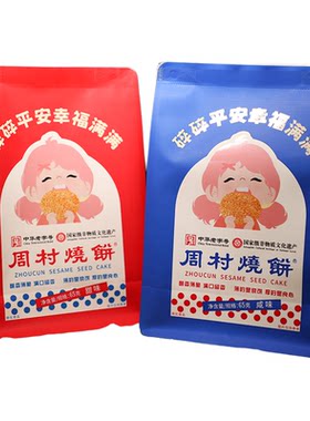 周村烧饼山东淄博特产中华老字号