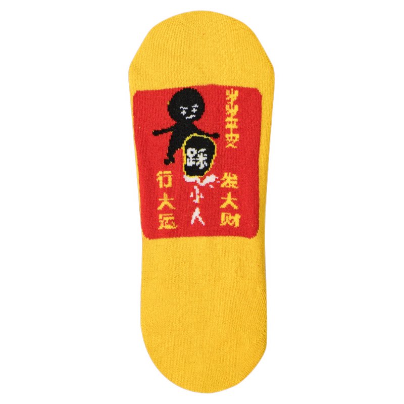 黄袜子本命年属马年踩脚底小人图案纯棉男女红色中筒情侣短筒船袜