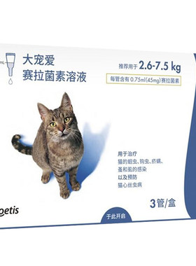 大宠爱5-15驱虫药赛拉菌素猫咪