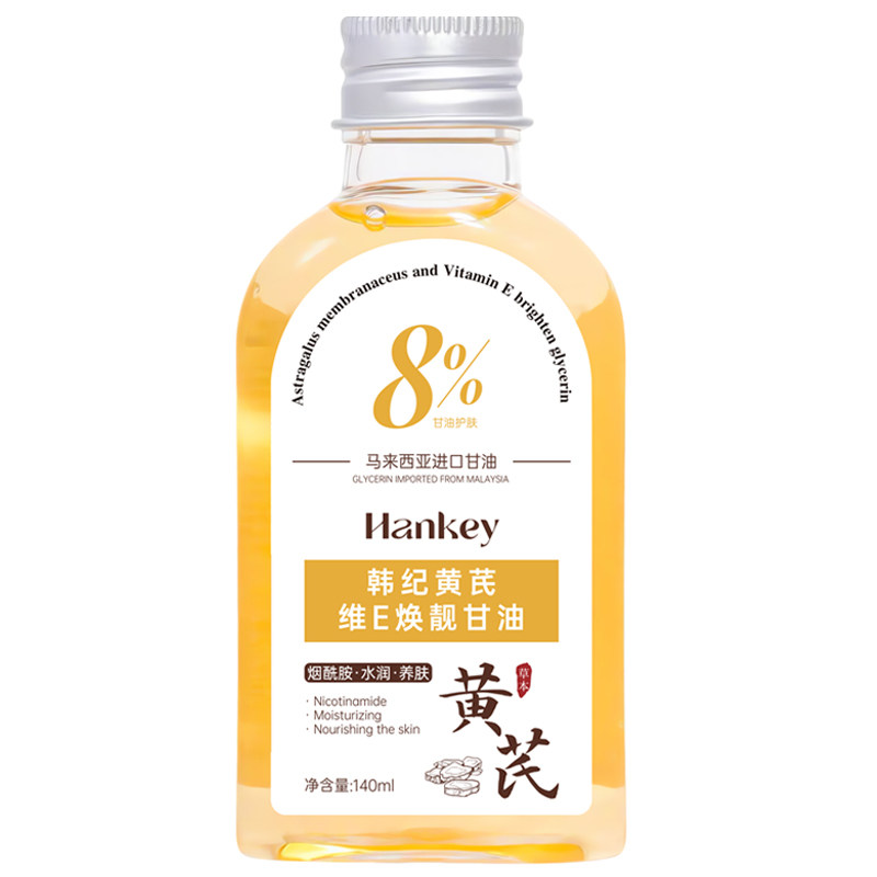 黄芪维e甘油马来西亚补水舒缓保湿烟酰胺女缓解干燥呵护肌肤水润