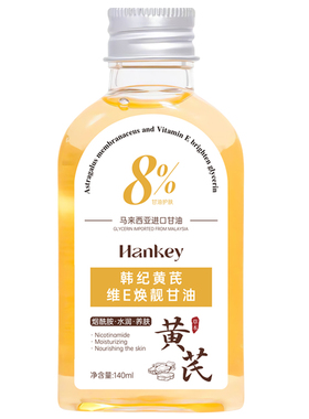 黄芪维e甘油马来西亚补水舒缓保湿烟酰胺女缓解干燥呵护肌肤水润