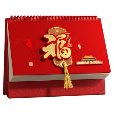 2026新款台历浮雕流苏